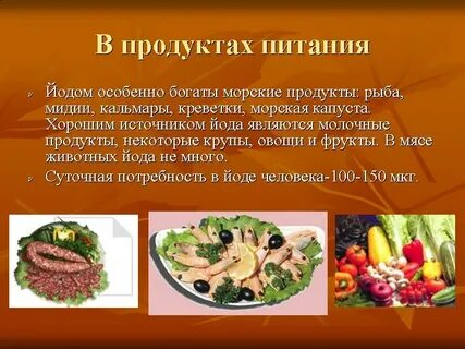 Дефицит йода питание
