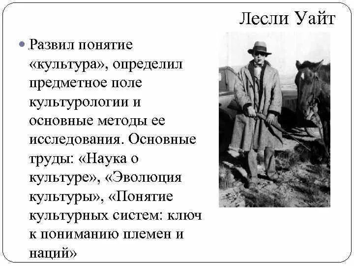 Уайт концепция культуры. Теория оучи теория z. Уайт культурология. Антропология лесли уайт. Тест уайта.