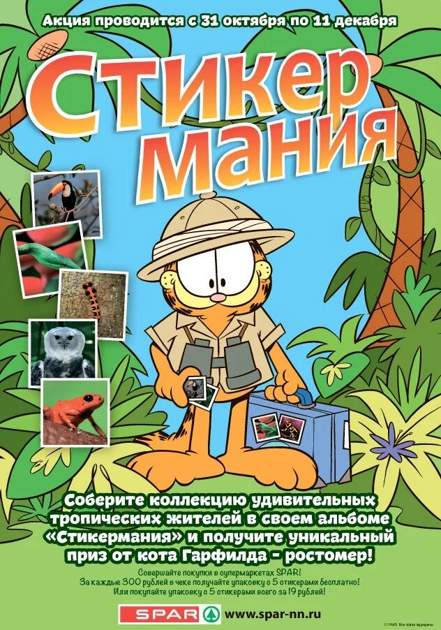 Стикермания условия акции. Стикермания. стикеры мания. стикермания спар. стикер мания карусель.