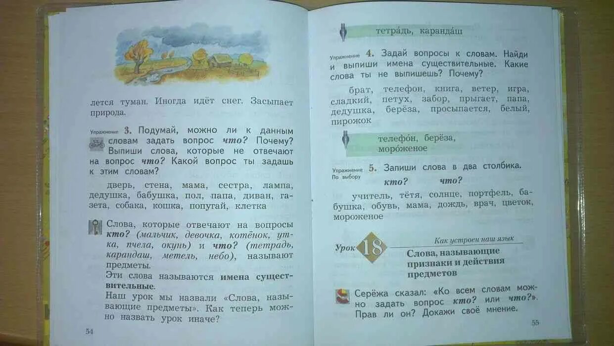 Русский язык класс учебник 1 часть ответы. Русский язык 2 класс 1 часть Иванов. Русский язык 2 класс учебник 1 часть Виноградова. Учебник по русскому языку 2 класс Иванов Евдокимова Кузнецова. Иванов учебник 2 класс.