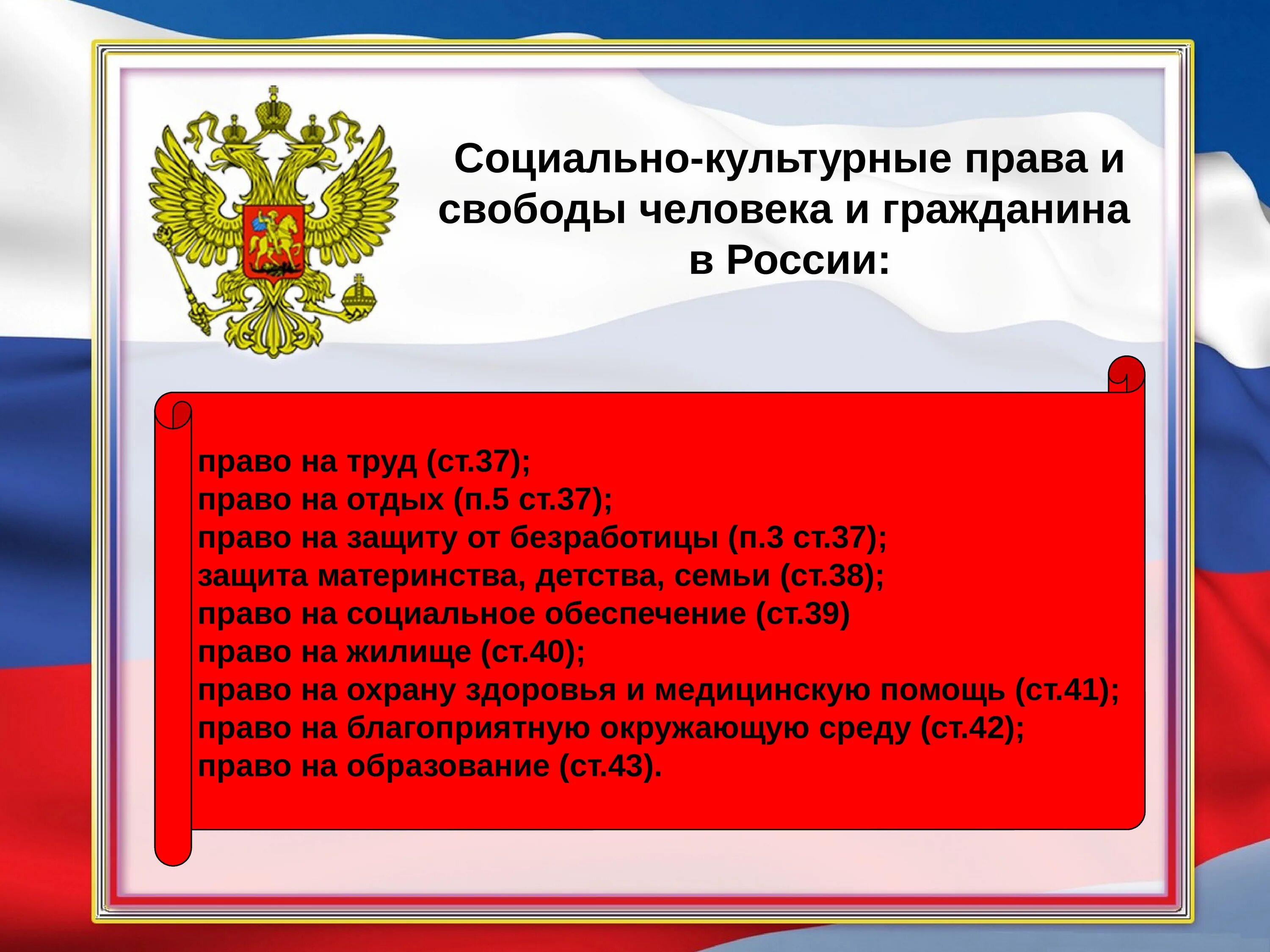 Примеры свобод граждан рф