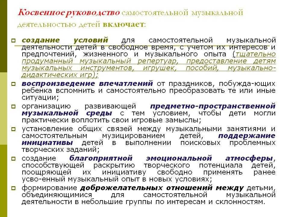 Приемы руководства и организации. Создание условий для самостоятельной деятельности детей. руководство деятельностью дошкольника. методы и приёмы руководства детской деятельностью. приемы руководства деятельностью детей.