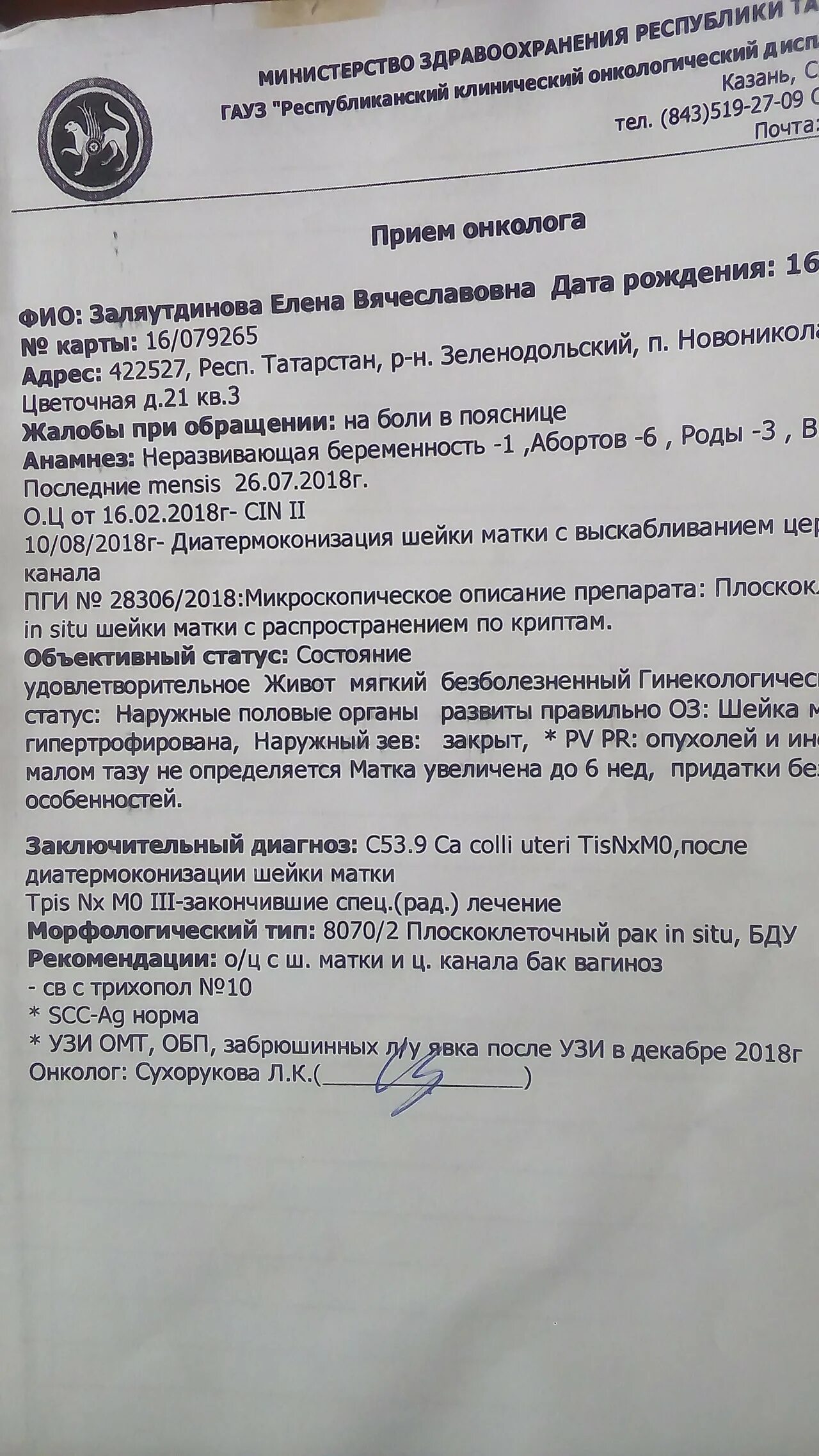Удаление шейки матки дисплазия 3