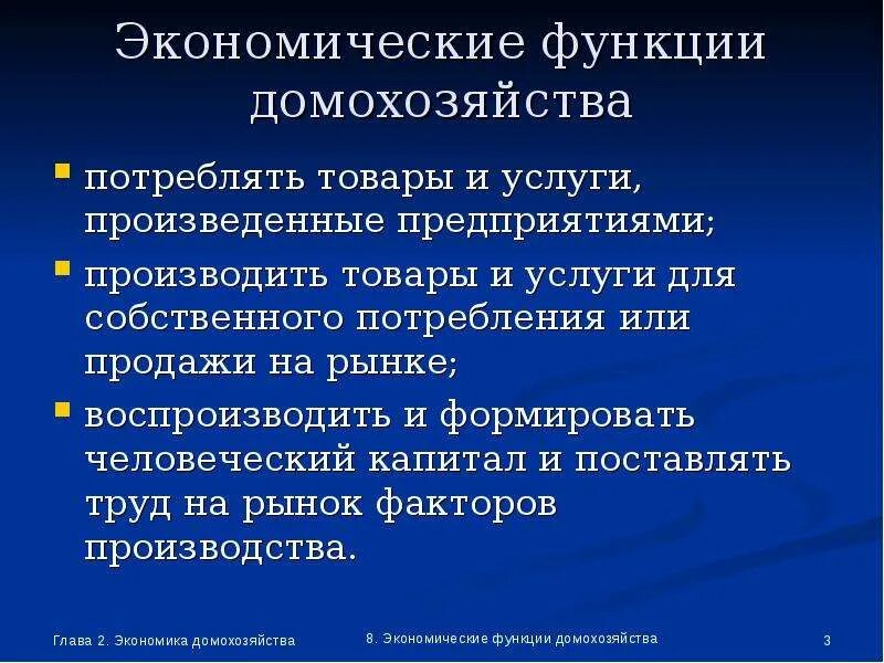 Сообщение на тему домохозяйство