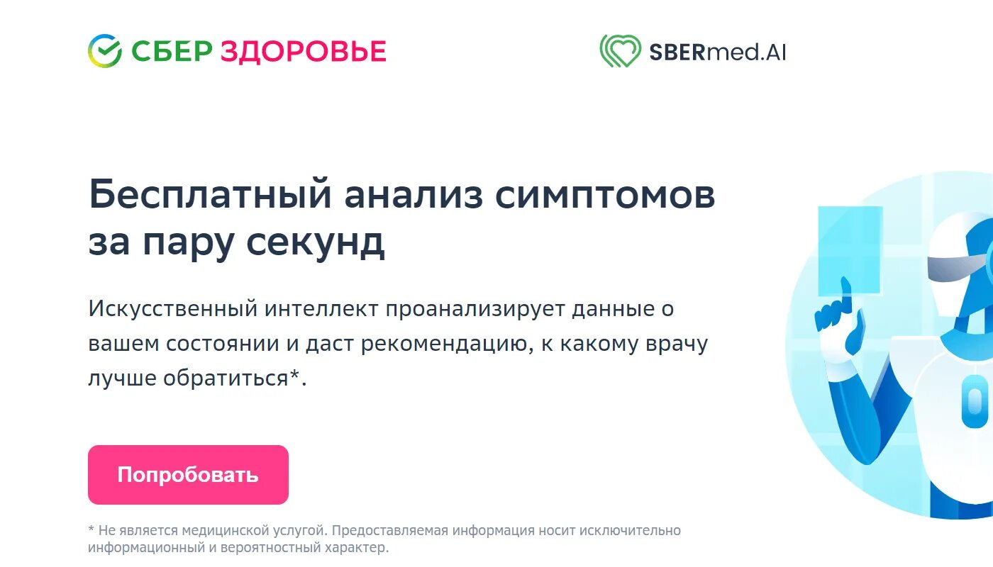 Сберздоровье на андроид. Сбер искусственный интеллект. Сберздоровье Сбербанка. Сбер здоровье логотип. Реклама Сбер здоровье.