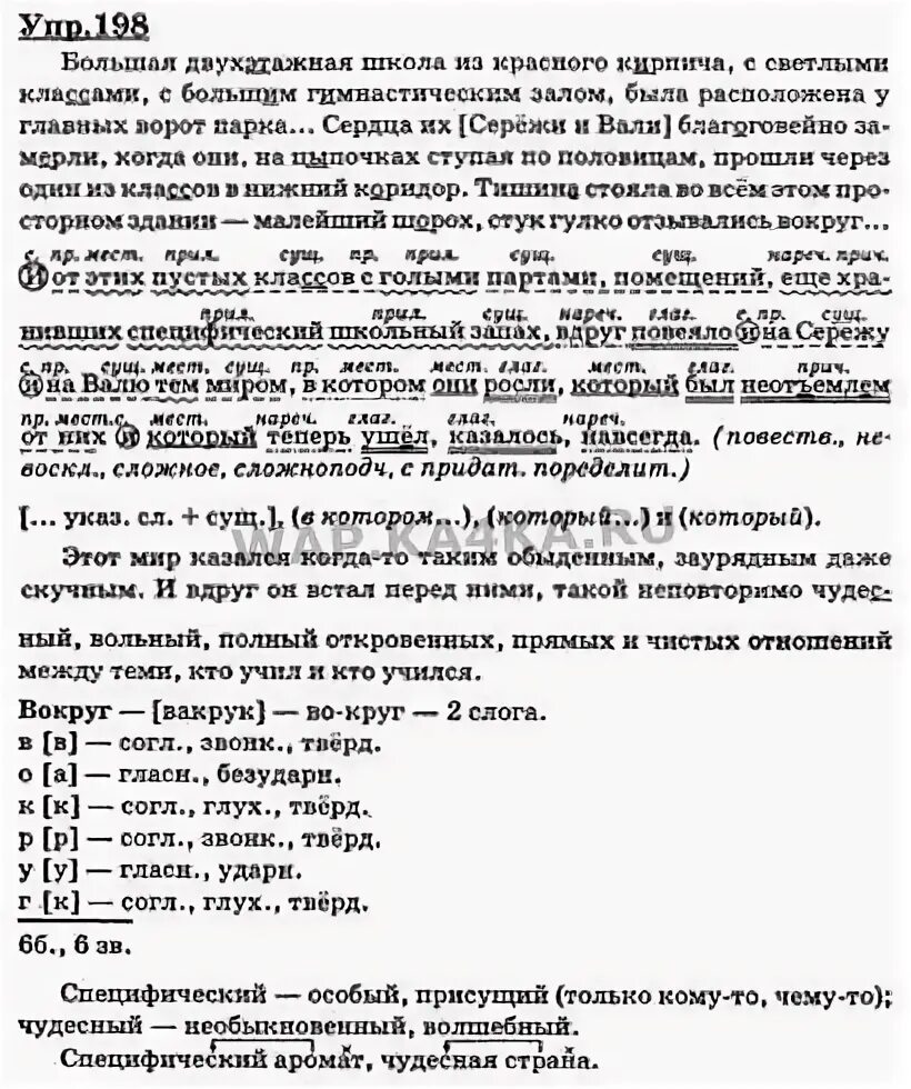 Задания по русскому языку 9 класс. Большая двухэтажная школа из красного кирпича со светлыми классами. Русский язык 8 класс упражнение 198. Русский язык 9 класс бархударов 341