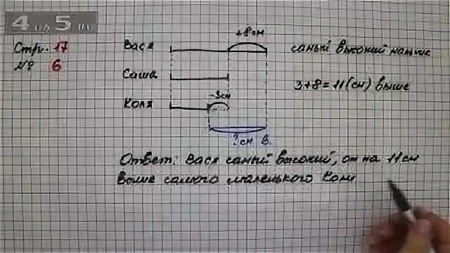 Математика второй класс страница 17 упражнение