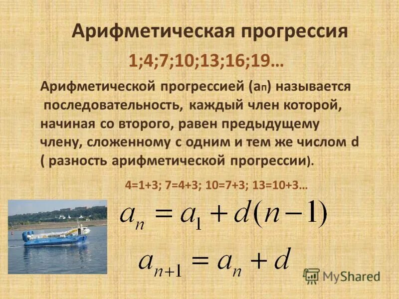 Первый элемент арифметической прогрессии. Сумма элементов арифметической прогрессии формула. Формула нахождения d в арифметической прогрессии. Арифметическая прогрессия а1. Формула числа арифметической прогрессии.