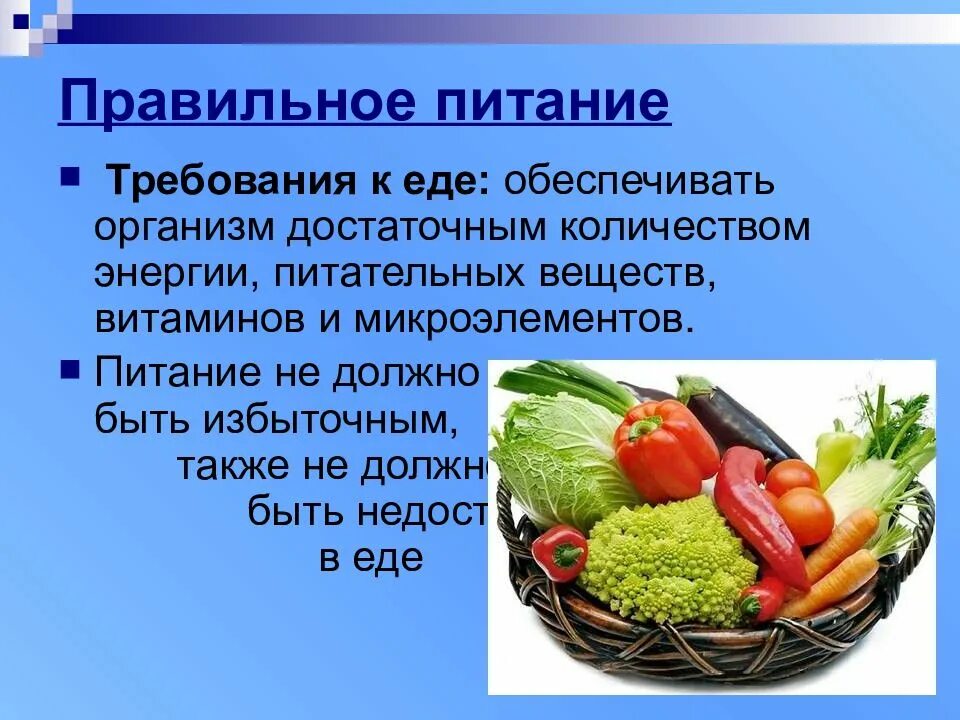 Правильное рациональное питание. Питание обеспечивает организм. Основы рационального питания. Пирамида питания при беременности. Принципы рационального питания схема.
