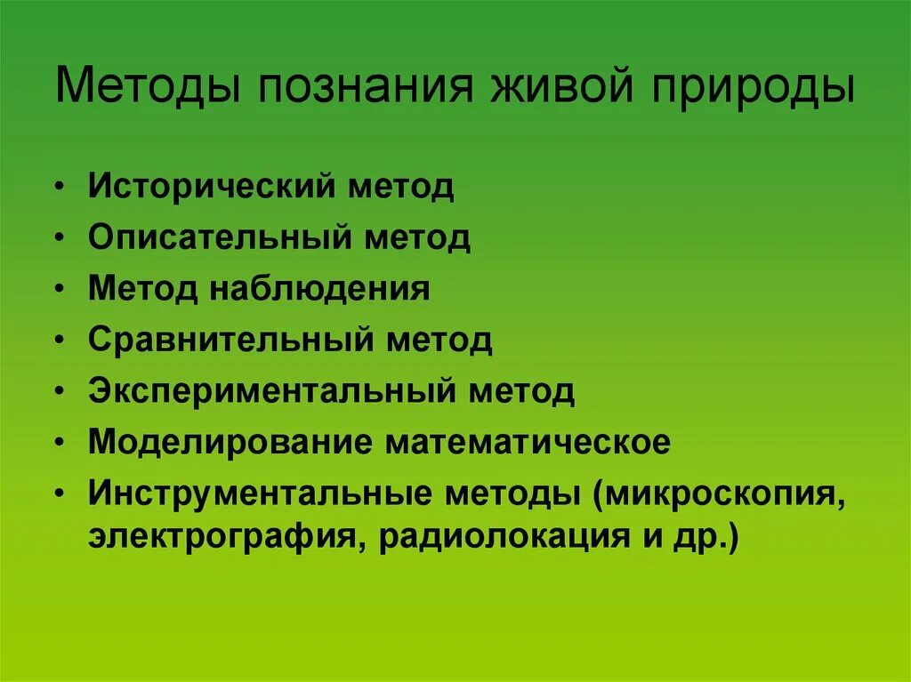 Какие методы используются в природе