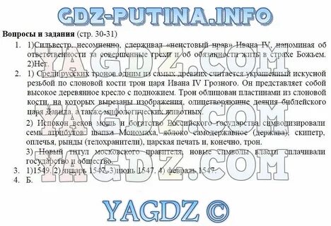 Параграф 11 6 класс вопросы