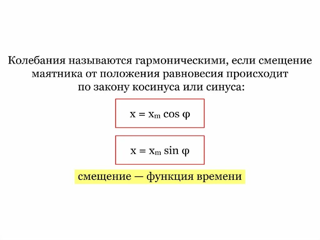 Смещение маятника от положения равновесия. Максимальное смещение маятника. Смещение маятника формула. Максимальное смещение от положения равновесия.