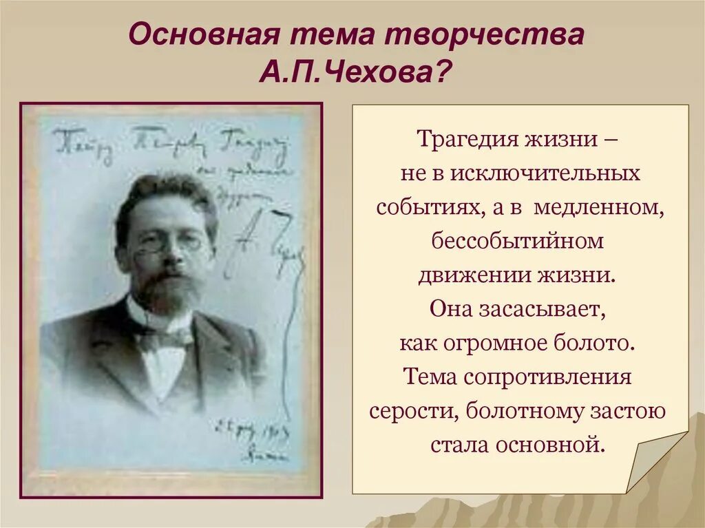 Главные темы творчества Чехова. Основные темы Чехова. Темы произведений Чехова. Основные темы произведений Чехова. Главные произведения а п чехова