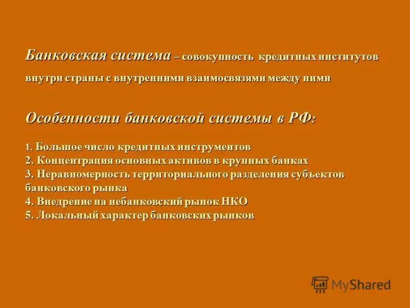 структура кредитной системы рф схема. субъекты банковской системы. понятие, признаки и субъекты банковской деятельности. субъекты банковской системы. структура кредитной системы рф схема.