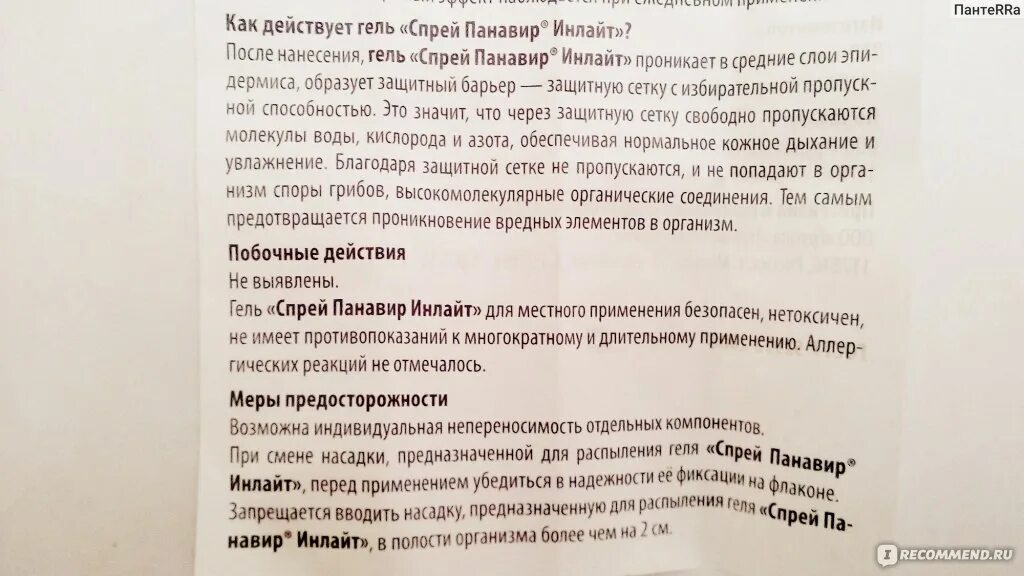 Панавир свечи инструкция по применению отзывы. Панавир гель от папиллом. Панавир гель инструкция. Панавир спрей на латыни. Панавир спрей от папиллом.