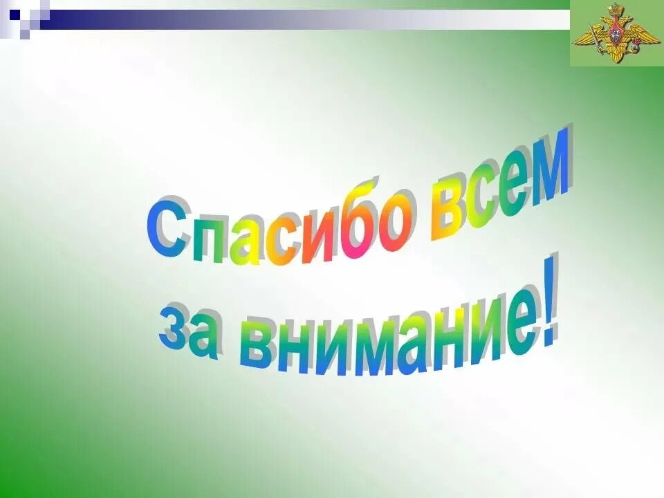 Картинка спасибо за просмотр для презентации. Спасибо за внимание для презентации. Слайд спасибо за внимание. Шаблон спасибо за внимание для презентации. Надпись спасибо за внимание.