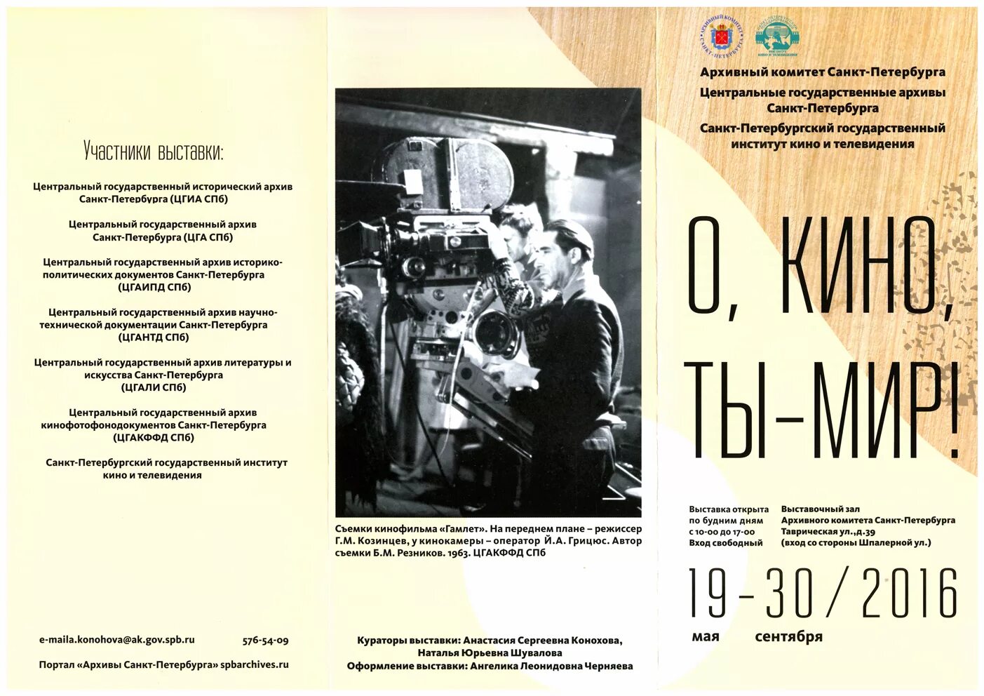 Исторический архив петербурга. Архив кинофотофонодокументов. брошюра выставки. буклет фотовыставки. буклет выставки.