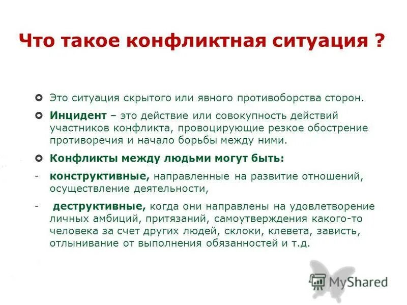 явные и скрытые конфликты примеры. общее понятие конфликта в психологии. стадии социального конфликта. явные и скрытые конфликты примеры.