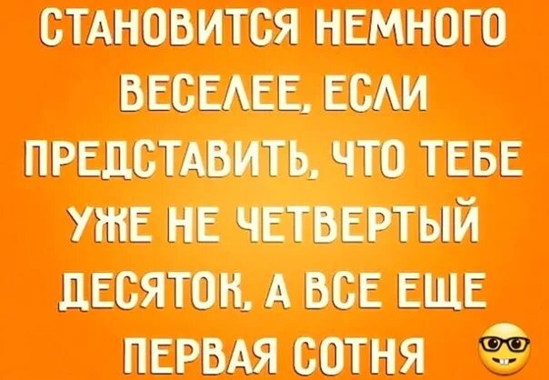 Шестой десяток наступил. Стихи про пятый десяток. Стих про пятый десяток смешной. Разменяла четвертый десяток. Четвертый десяток стих.