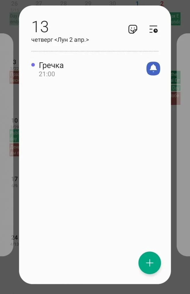 Как установить напоминания на самсунге. Напоминания в самсунге. напоминалка от самсунга. напоминание на экране телефона. как создать напоминание на самсунге.