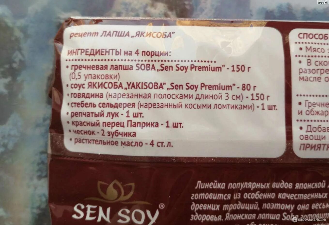 Лапша соба состав. Состав лапша соба сэн сой. гречневая лапша sen soy состав. гречневая лапша соба сэн сой состав. гречневая лапша сэн сой калорийность.