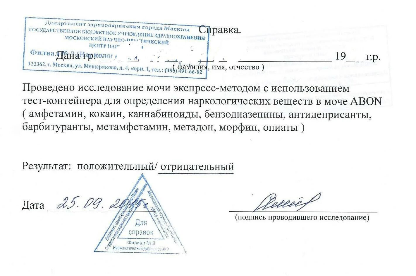 Сдача анализов у нарколога. Сдача анализов у нарколога