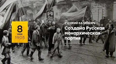 Монархическая революция