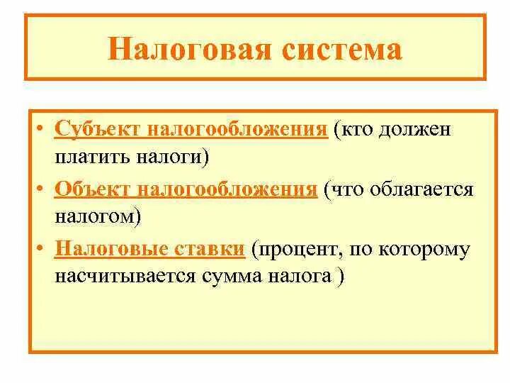 Субъектом налога является. Структура налога субъект и объект. Субъекты и объекты налогообложения. Субъект предмет и объект налогообложения. Элементы структуры налога.