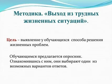 Жизненных ситуациях управление