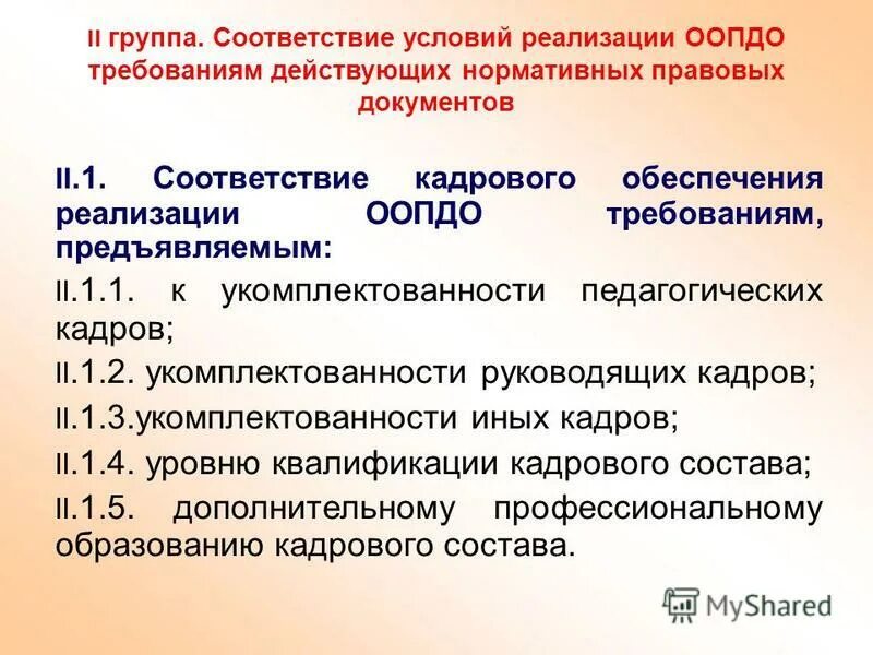три группы в соответствии с