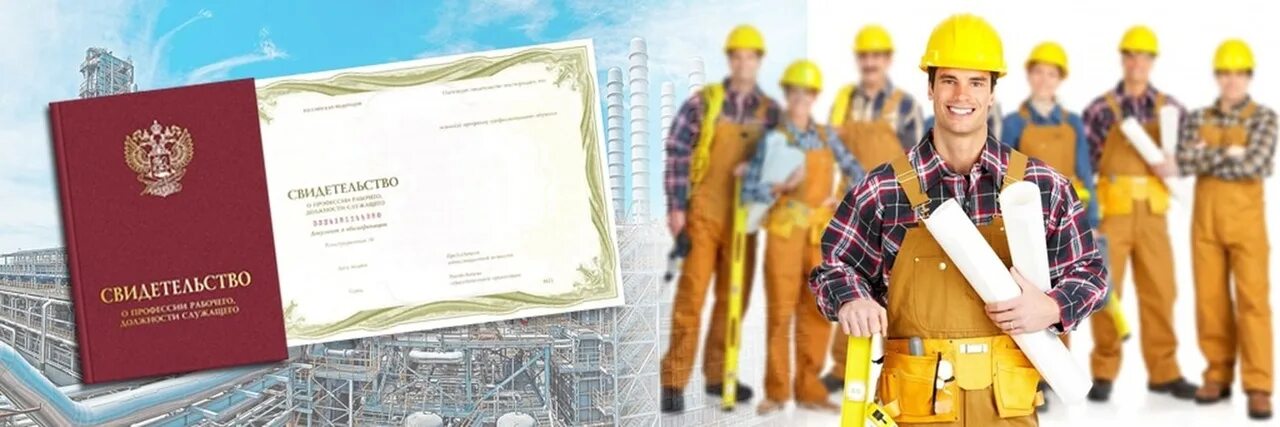Профессия рабочего это какое образование. Учебный центр рабочие профессии. обучение рабочим профессиям. рабочие специальности реклама. обучение по рабочим специальностям.