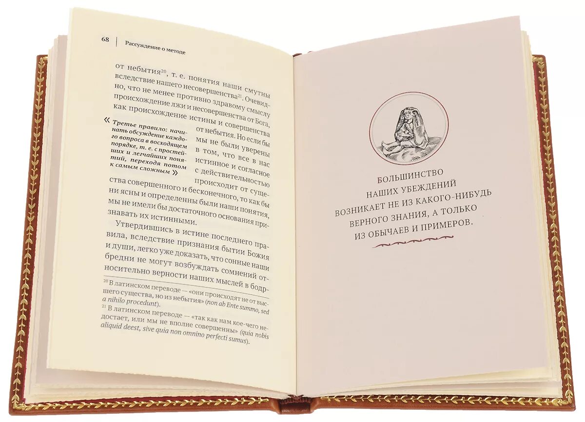 Рассуждение о методе книга. Декарт рассуждение о методе. Книга Декарта рассуждение о методе. «Рассуждение о методе… Рене. Рене декарт рассуждение о методе книга