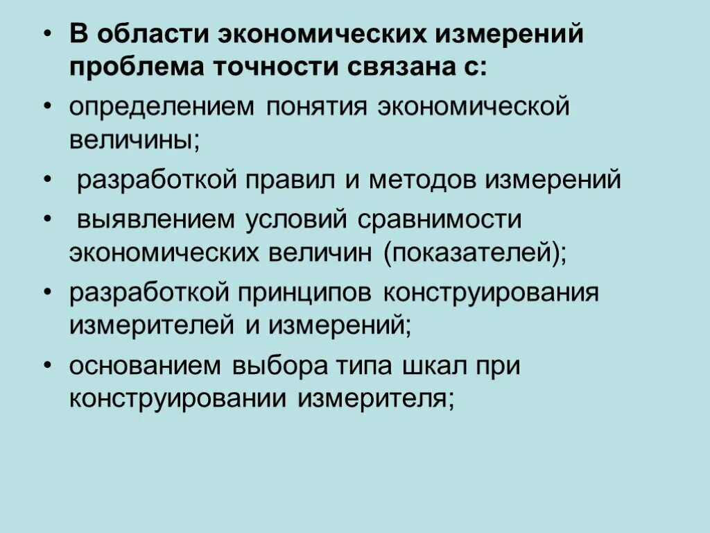 Метод экономической науки измерение экономических величин. Понятие экономического способы измерения. Количественные измерения экономика. Проблема сравнимости.