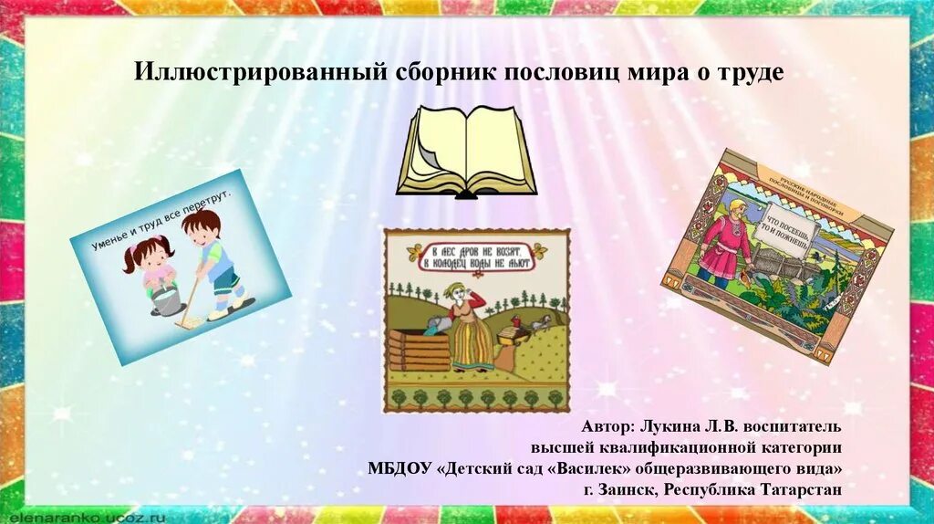 Труд жизнь пословица. Поговорки о труде других народов. Пословицы различных народов о труде. Поговорки о труде разных народов.