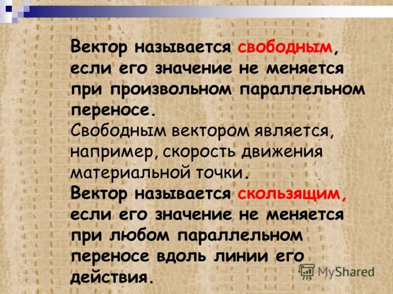 Как доказать свободное падение. Некорректное название. 4. Свободными колебаниями называются. Свободное и несвободное тело связи и их реакции.