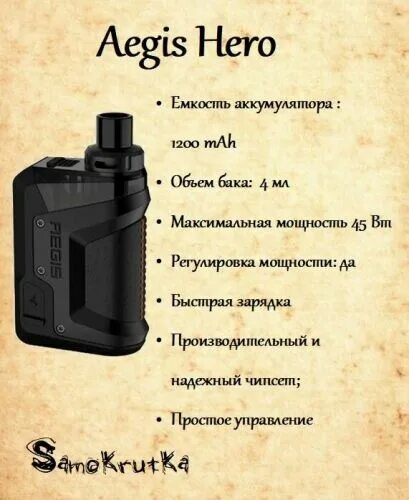 Geekvape h45 aegis hero 2. Набор geek vape aegis hero 1200mah pod mod kit. Аегис хиро объем бака. Geekvape h45 aegis hero. Набор geek vape hero 2(h45).