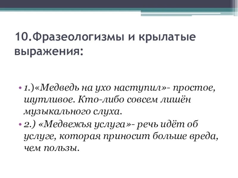 Связанные слова и выражения. Фразеологизмы и крылатые выражения. фразеологизмы и крылатые вы. фразеологизмы и фразеологические словосочетания. фразеология крылатое выражение.