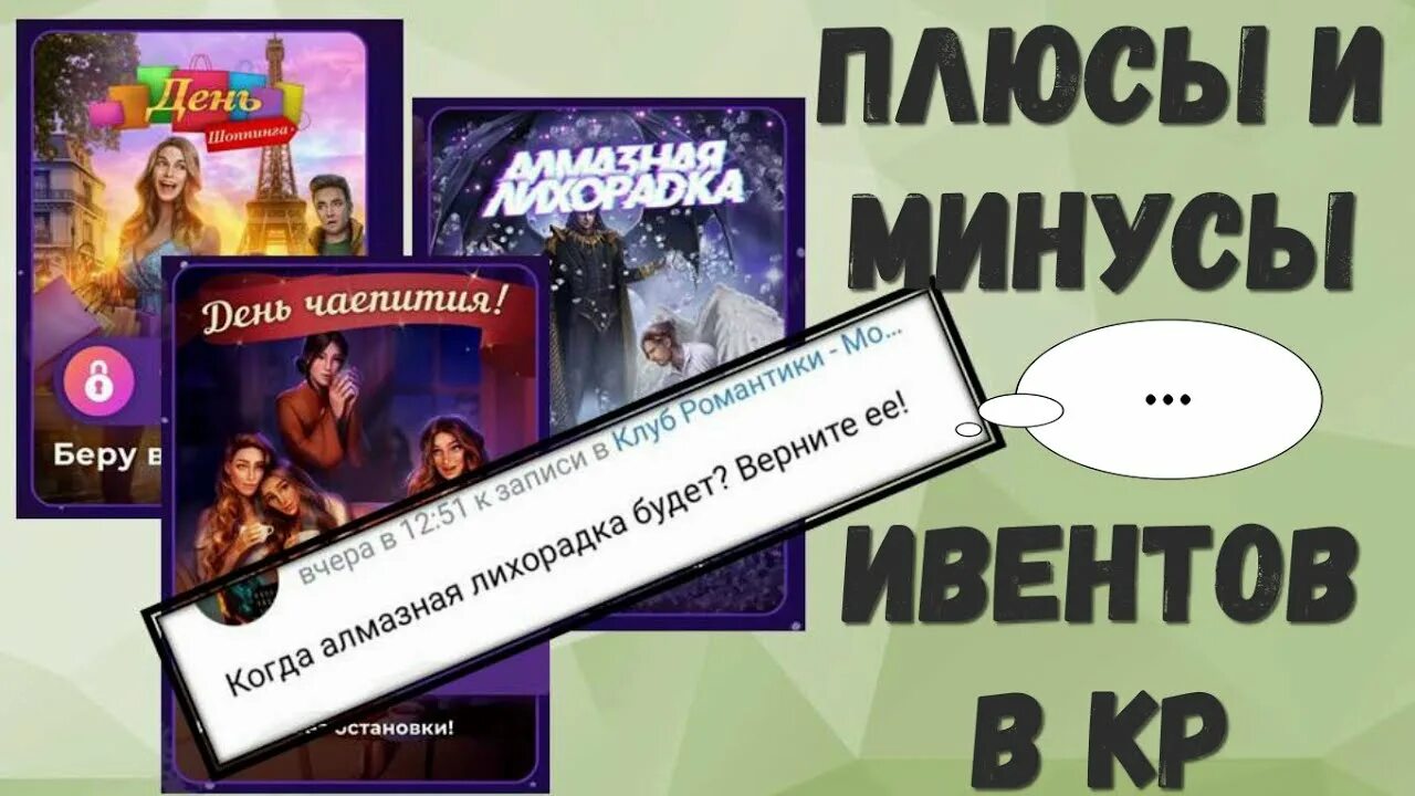 Алмазная лихорадка клуб романтики. Алмазная лихорадка клуб романтики когда. Когда будет алмазная лихорадка в клубе романтики. Алмазная лихорадка клуб романтики 2023.