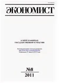 Экономист основы