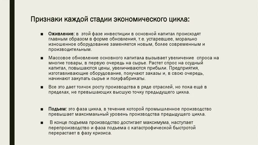 Установить в чем проявилось оживление общественного движения. Признаки фаз экономического цикла. Признаки оживления экономического цикла. Стадия экономического оживления. Стадии экономического производства.