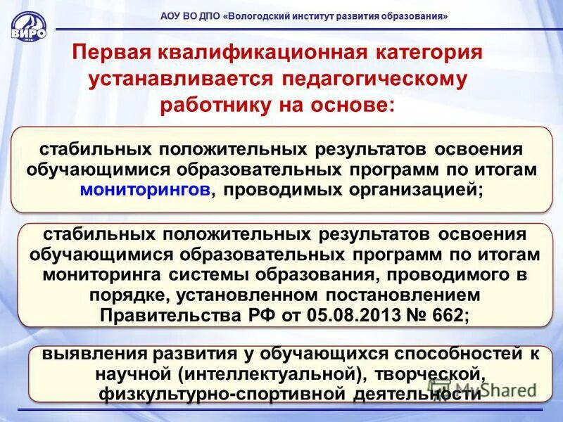 Автономное учреждение вологодской области. Общежитие АОУ во ДПО Вологодский институт развития образования. Педагогический совет Вологодской области АОУ во ДПО виро.