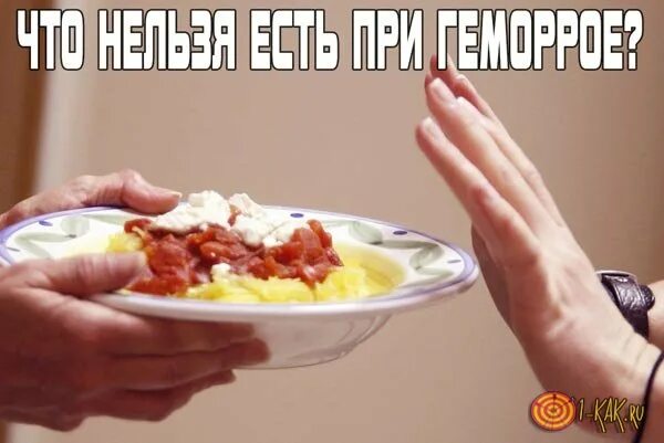 Что нельзя есть и пить при геморрое. Диета при геморройном кровотечении. диета при геморроидальном кровотечении. блюда при геморрое. питание при кровоточащем геморрое.
