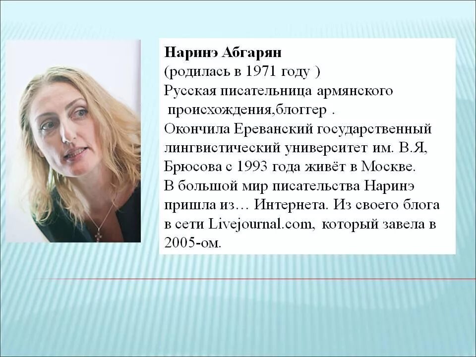 Произведения н ю абгарян. Абгарян Наринэ Юрьевна. Армянская писательница Наринэ Абгарян. Портрет Наринэ Абгарян. Наринэ Абгарян краткая биография.