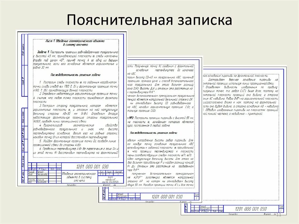 Что есть в пояснительной записке