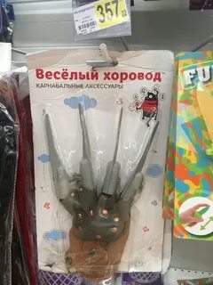 Веселый веселье корень