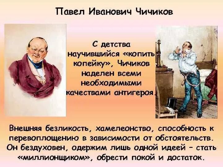 Учеба чичикова мертвые души. Чичиков мертвые души характеристика. Характеристика Чичикова мертвые души.