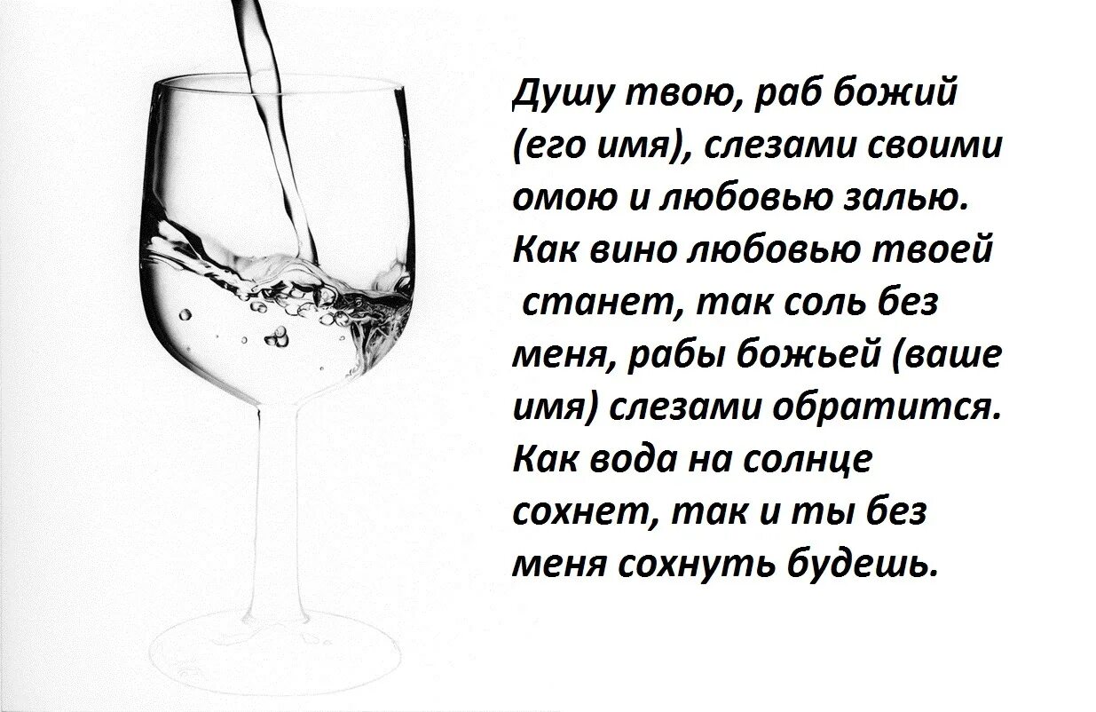 Заговор на любовь заговор на любовь. Заговор на любовь парня. Заклинание на любовь мальчика. Заклятие на любовь.