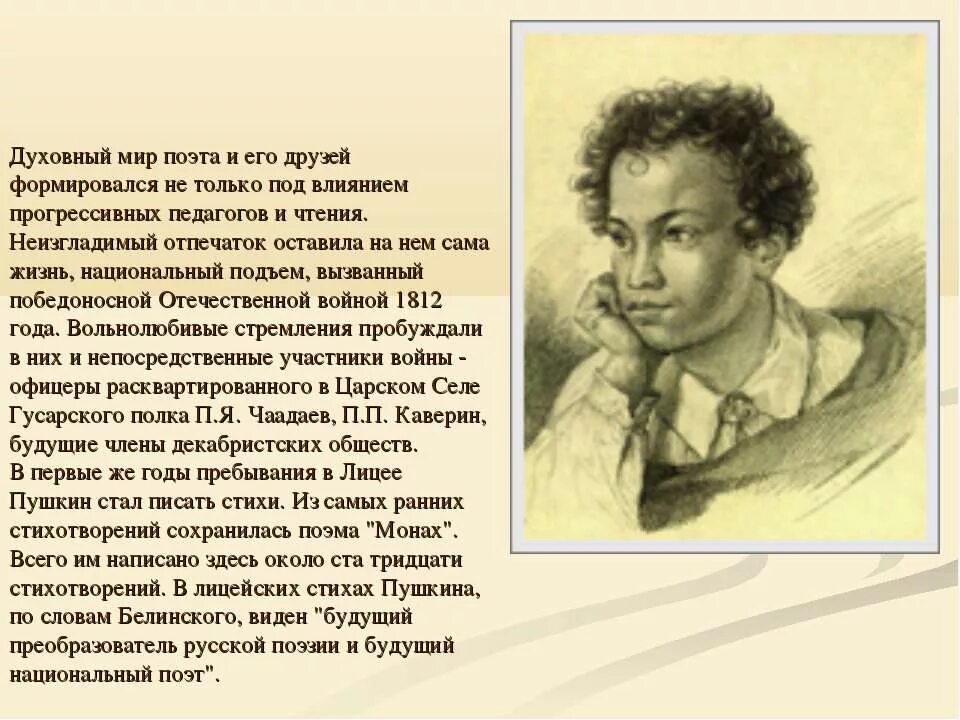 Стихотворение Пушкина про учителя. Пушкин о войне. Стихи Пушкина о войне. Стихи Пушкина про учителя.