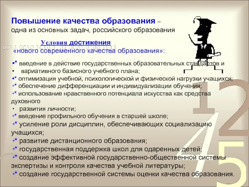 Важные условия повышения качества образования. Повышение качества образования. пути повышения качества образования. задачи по повышению качества образования. предложения по улучшению качества образования.