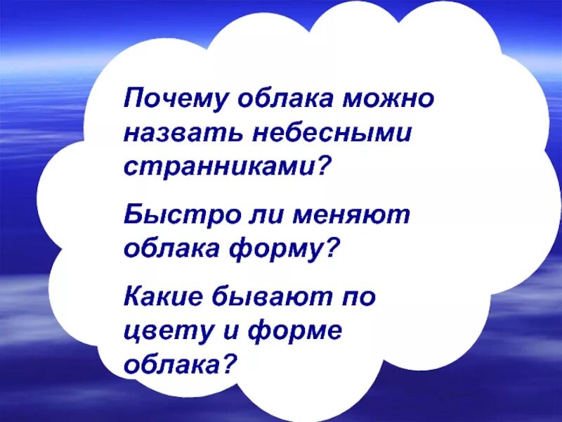 Зачем облака. Презентация на тему облака 2 класс. презентация про облака для детей. разнообразие облаков 2 класс.
